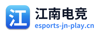 江南电竞